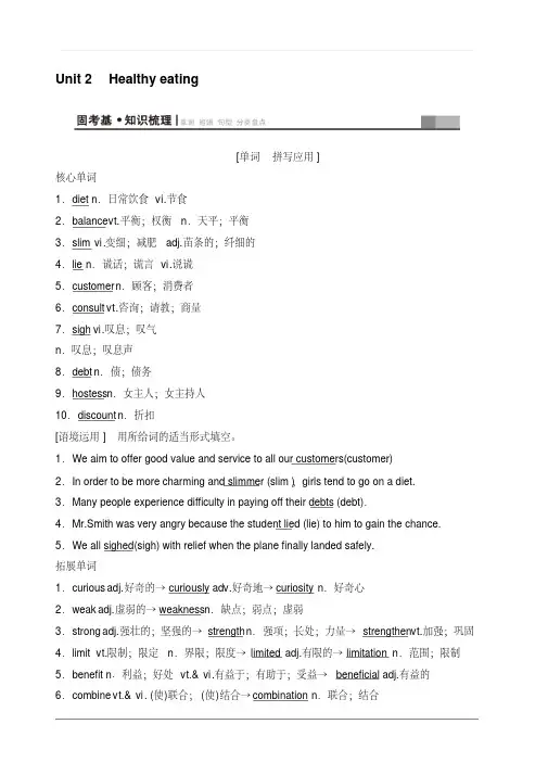 2020版新一线高考英语新题型人教版一轮复习教学案第1部分必修3Unit2Healthyeating含答案
