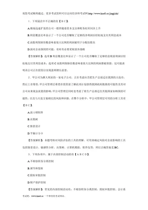 2012年注册会计师考试《战略与风险管理》精选试题及答案(4)
