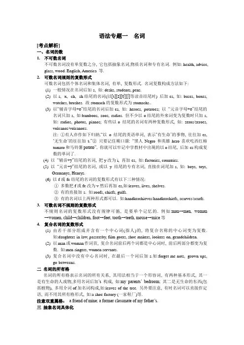 语法专题一 名词