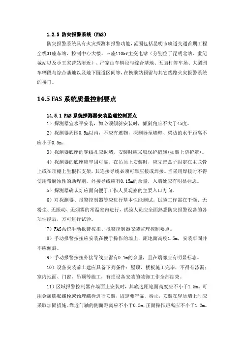 防灾报警系统(FAS)