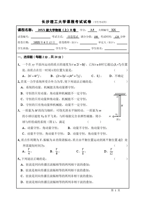 长沙理工大学大一公共课大学物理试卷及答案