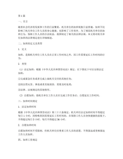 机关单位加班法律规定(3篇)