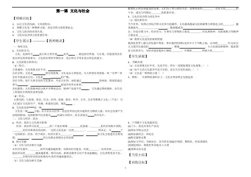 高中历史必修三第一课学案