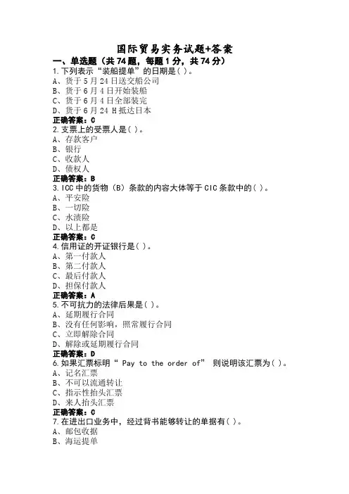国际贸易实务试题+答案