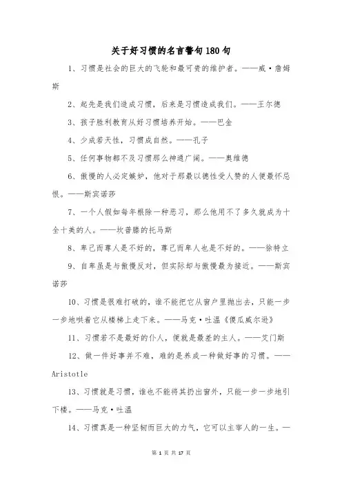 关于好习惯的名言警句180句