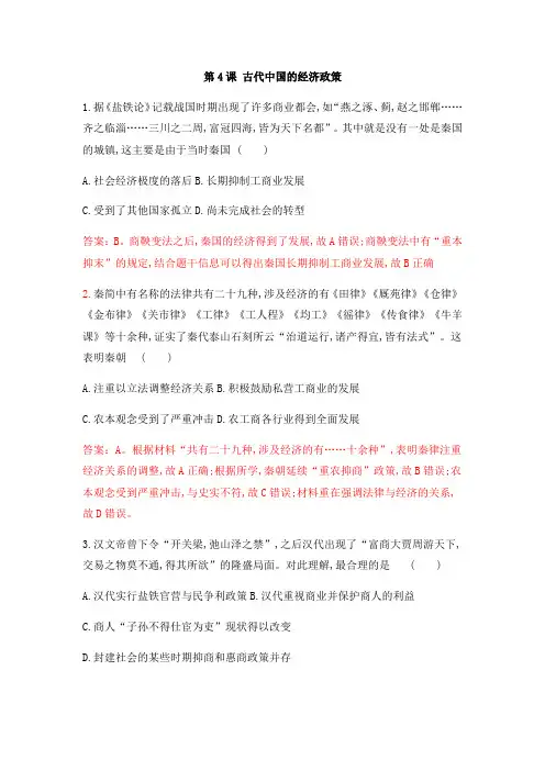 人民版高中历史必修二课后同步强化训练专题一：第4课 古代中国的经济政策