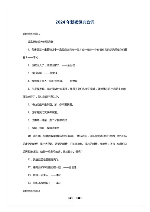 2024年新娘经典台词