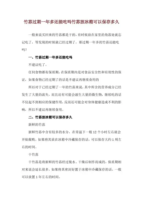 竹荪过期一年多还能吃吗 竹荪放冰箱可以保存多久