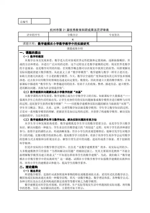 数学建模研究