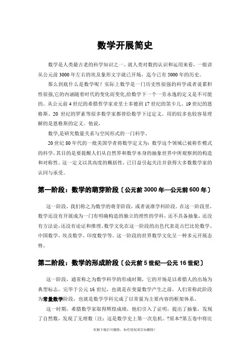 数学发展史