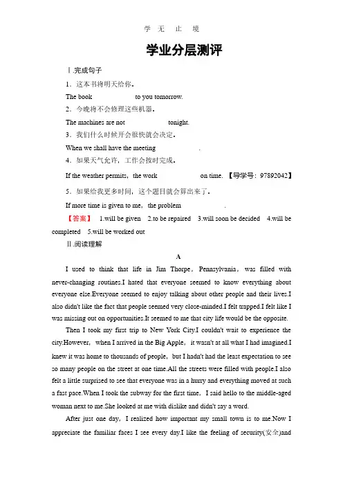 2018版高中英语(人教版)必修2同步练习题：Unit 2 Section Ⅳ 学业分层测评.pdf