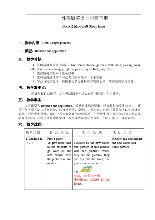 英语外研版七年级下册【教案】Module8 Unit3