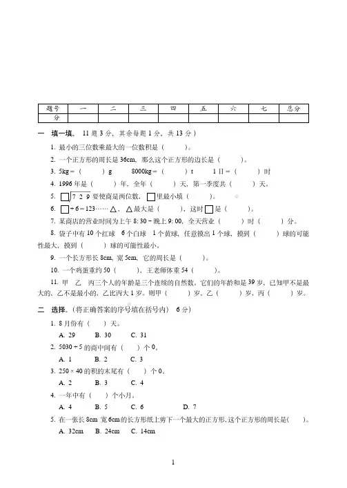邯郸市2019-2020北师大版三年级上学期数学期末达标训练试卷(2)附答案