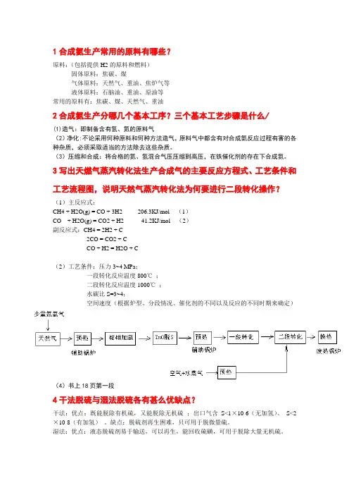 合成氨生产常用的原料有哪些