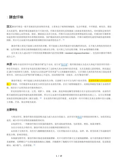 膳食纤维定义