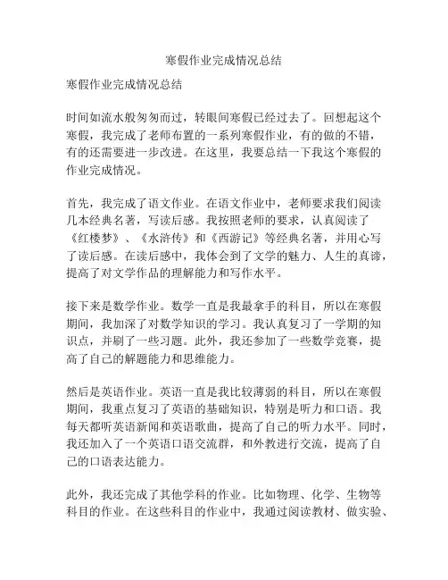 寒假作业完成情况总结