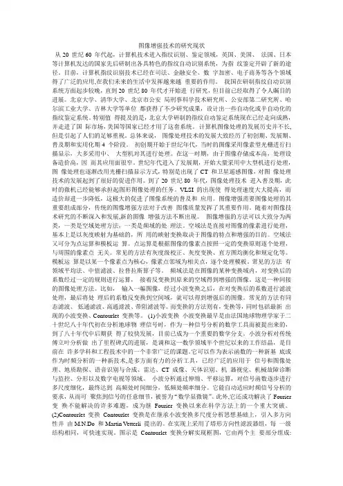 图像增强技术的研究现状