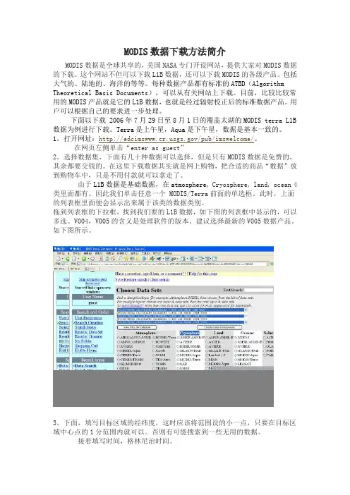MODIS数据下载方法简介