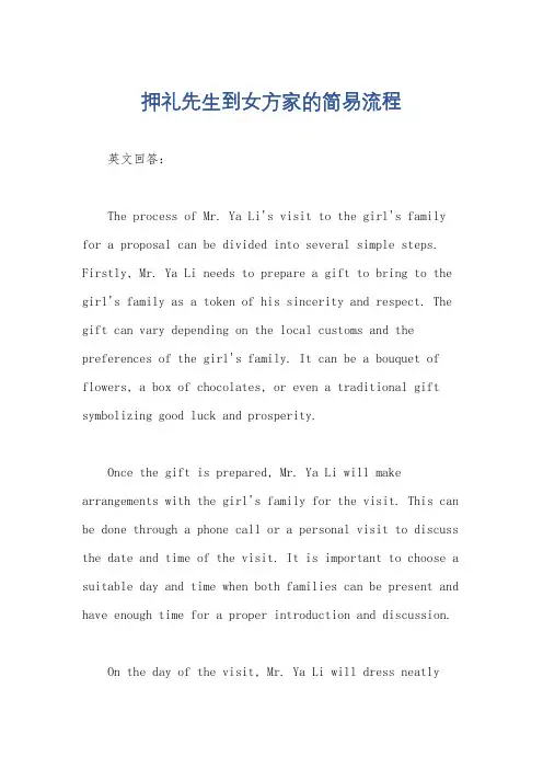 押礼先生到女方家的简易流程