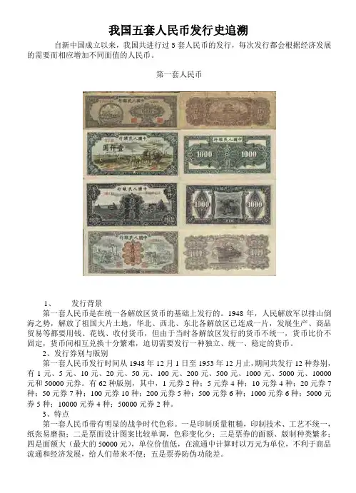 我国五套人民币发行史追溯