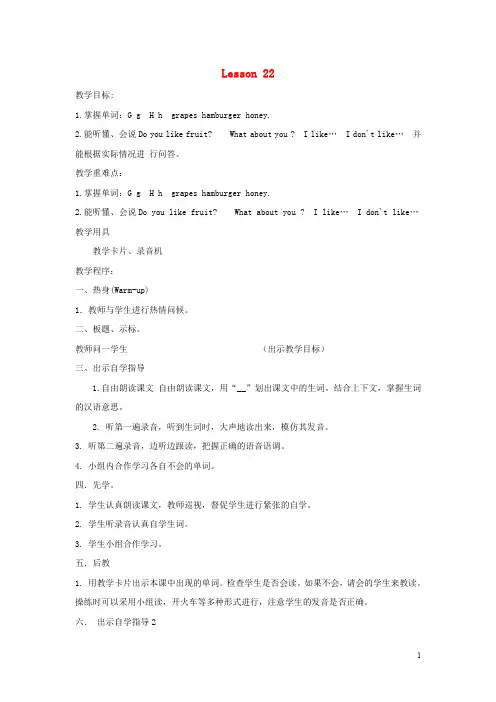 人教精通版三年级英语下册Unit4《Doyoulikecandy》(Lesson22)教学设计