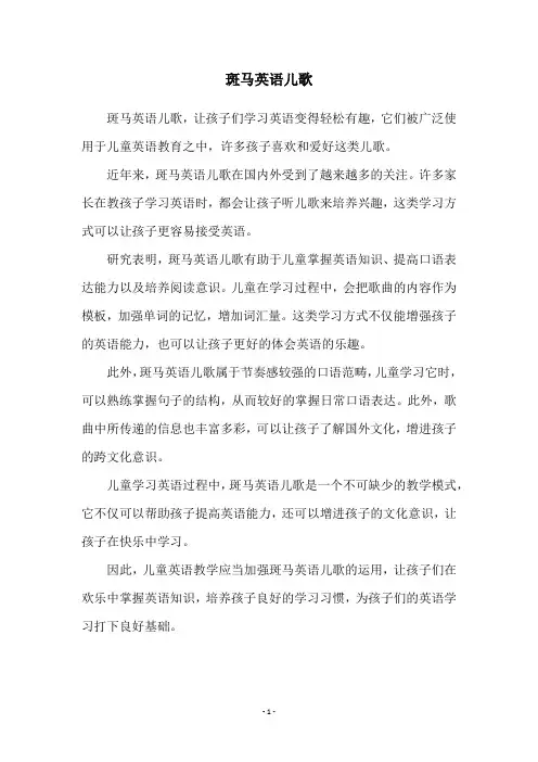 斑马英语儿歌