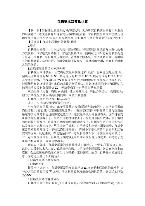 自耦变压器容量计算