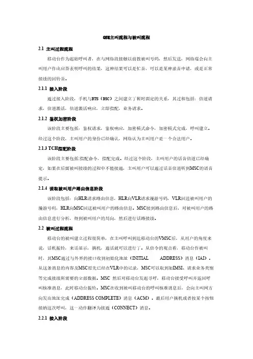 【VIP专享】GSM主叫流程与被叫流程