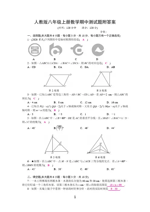人教版八年级上册数学期中测试题附答案