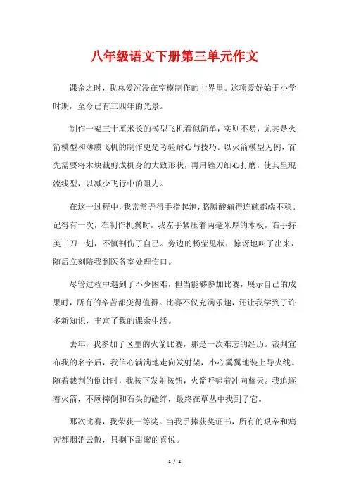 八年级语文下册第三单元作文