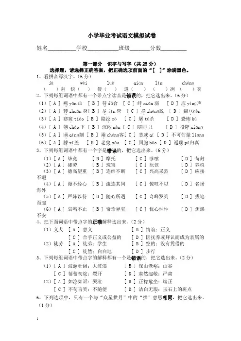 小学语文六年级毕业考试语文模拟试卷