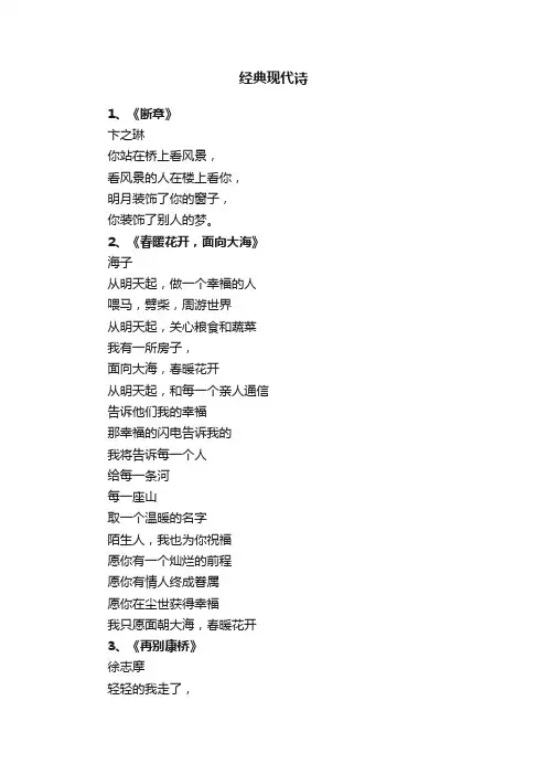 经典现代诗