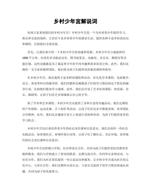 乡村少年宫解说词