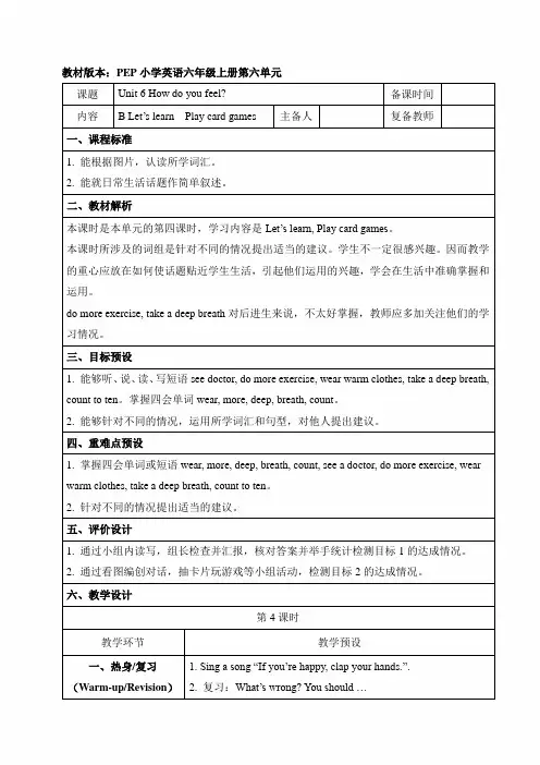 PEP人教版六年级英语上册《Unit6_B_Let’s_learn名师教案》