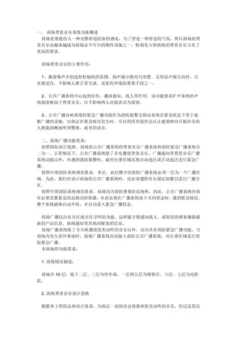 SPDPA商场公共广播系统方案