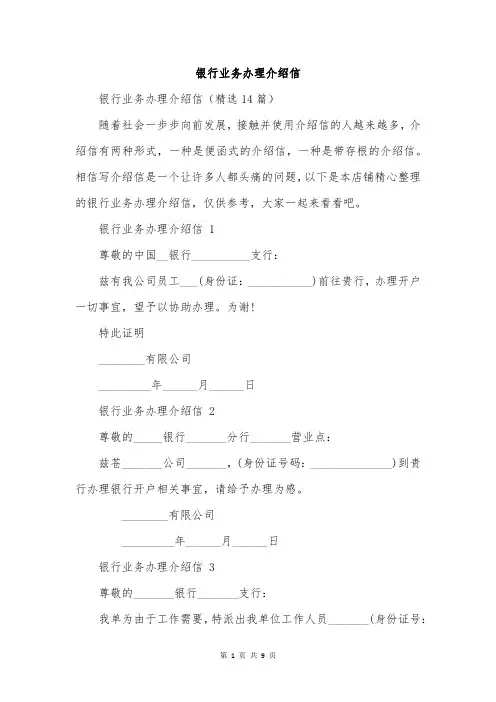 银行业务办理介绍信