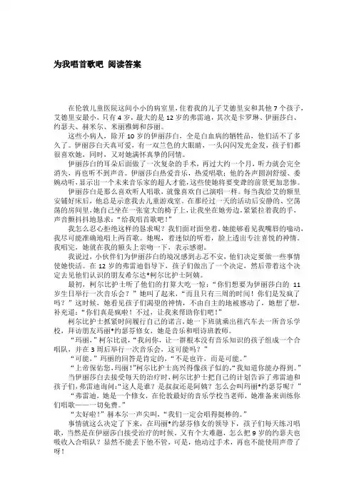 为我唱首歌吧 阅读答案