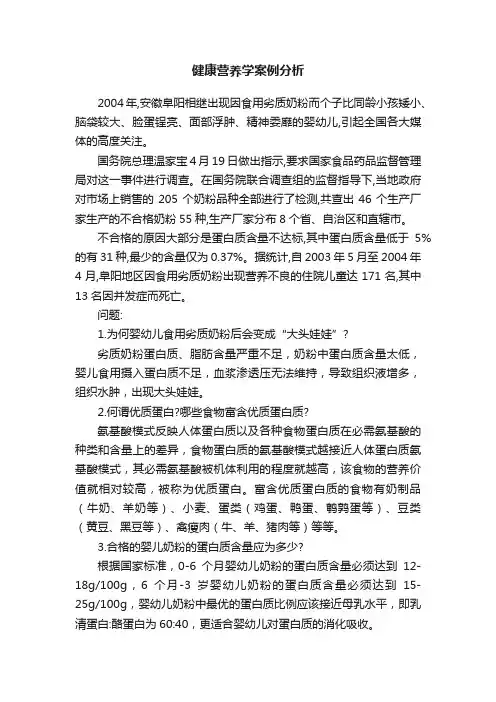 健康营养学案例分析