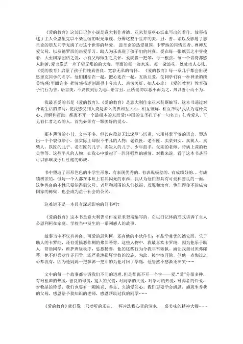 2020新《爱的教育》读书心得范文