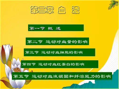 [正式版]血浆血清全血的区别ppt资料