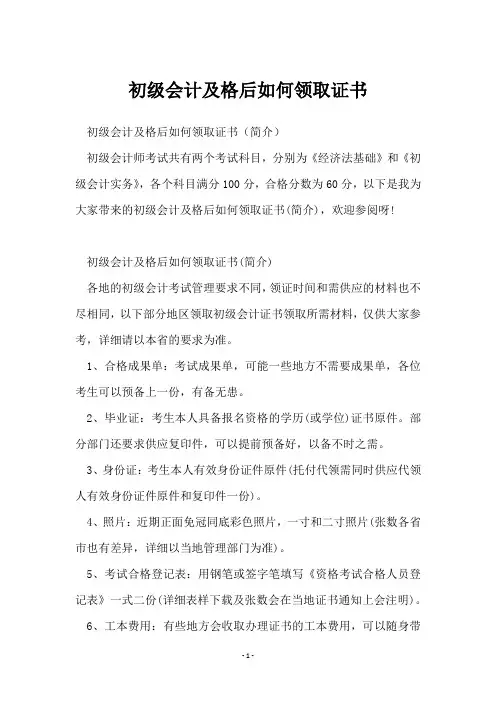 初级会计及格后如何领取证书