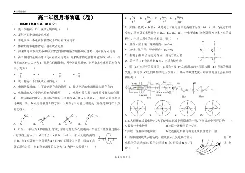 高二物理试卷及参考答案