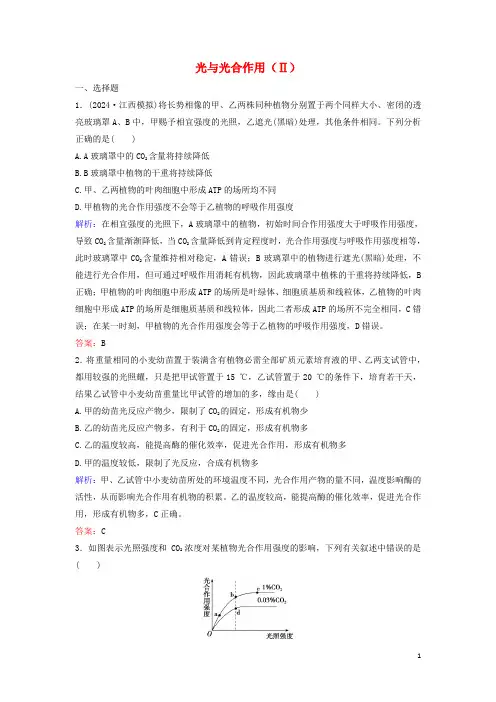 新课标2024高考生物一轮总复习第3单元第4讲光与光合作用Ⅱ课时作业含解析