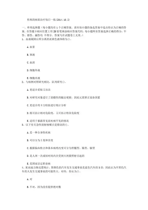 伤寒的病原治疗每日一练(2014.10.2)