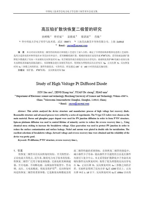 高压铂扩散快恢复二极管的研究