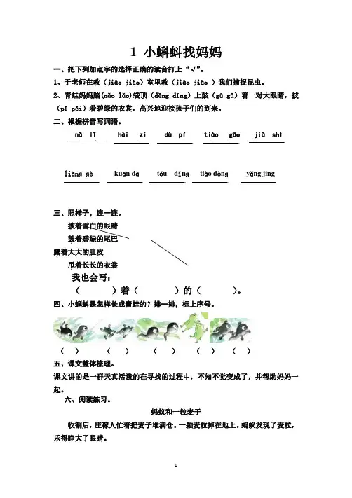 部编版小学二年级语文上册全册一课一练试题