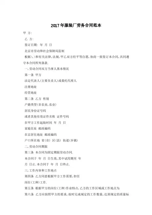 [最新]服装厂劳务合同范本