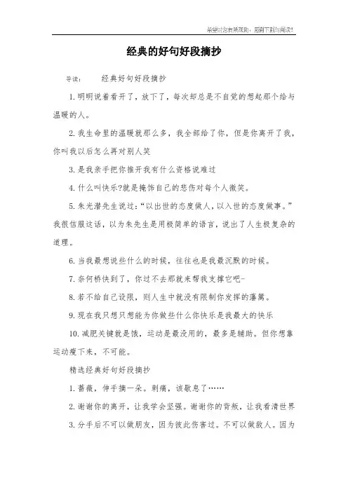 经典的好句好段摘抄