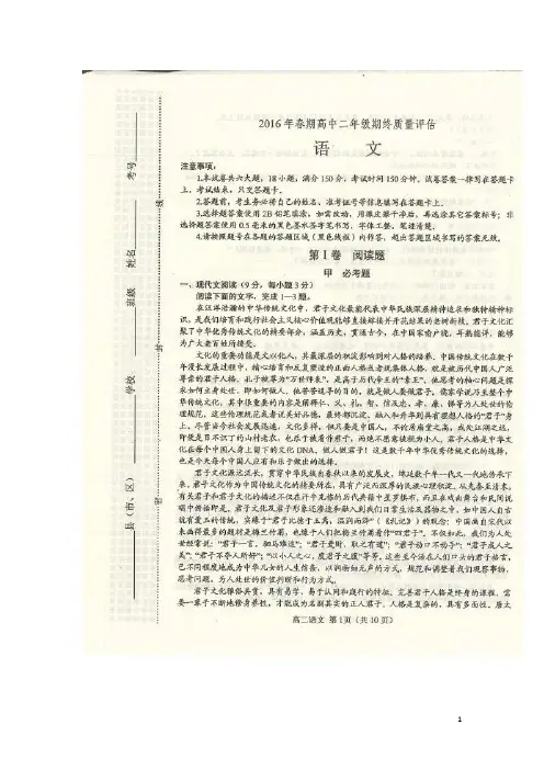 河南省南阳市高二语文下学期期末考试试题(扫描版)