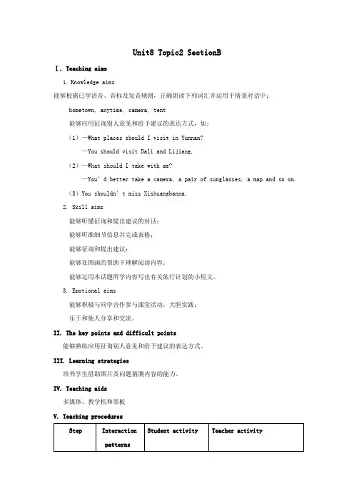 七年级英语下册Unit8TheseasonsandtheWeatherTopic2ThesummerholidaysarecomingSectionB教案(新版)仁爱版
